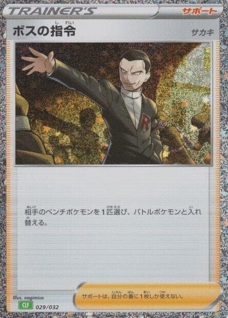 Boss's Orders CLF 029