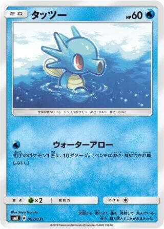 Horsea 002 Normal