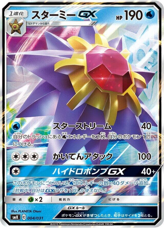 Starmie-GX 004 Normal