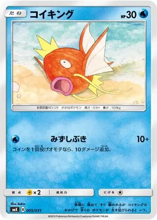 Magikarp 005
