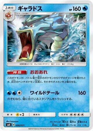Gyarados 006