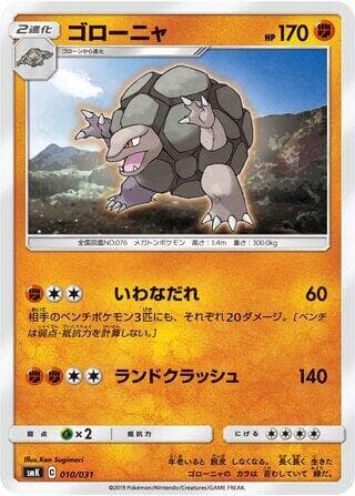 Golem 010 Normal