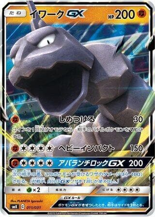 Onix-GX 011 Normal