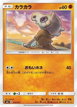 Cubone 012
