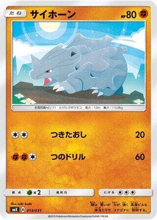 Rhyhorn 013 Normal