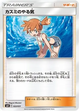 Misty's Determination 022