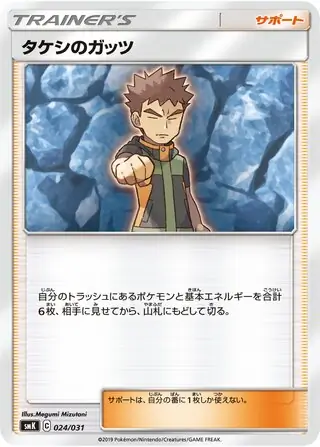 Brock's Grit 024