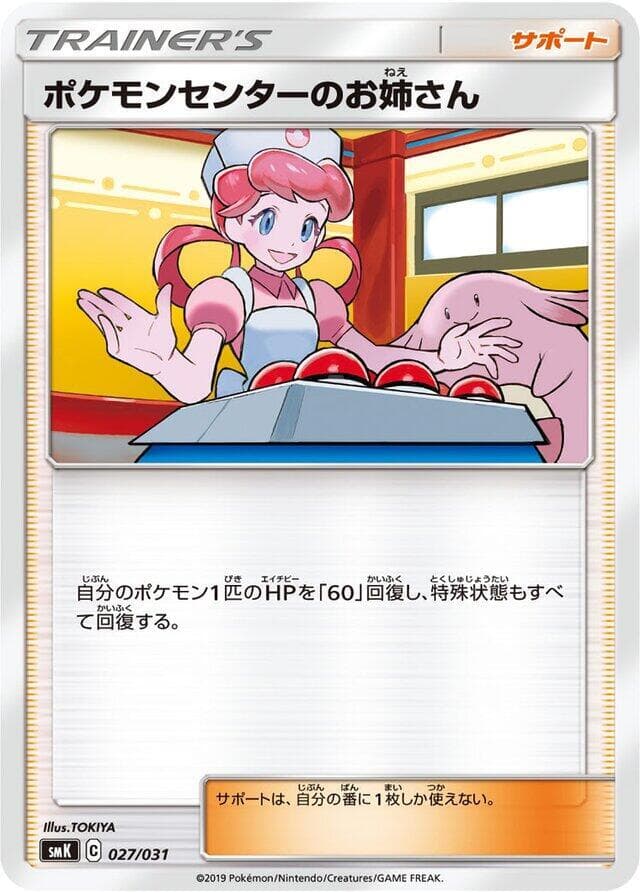 Pokemon Center Lady 027 Normal