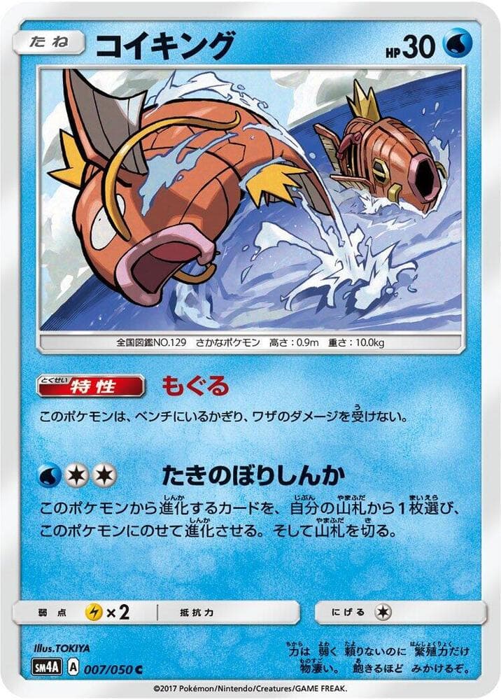 Magikarp 007
