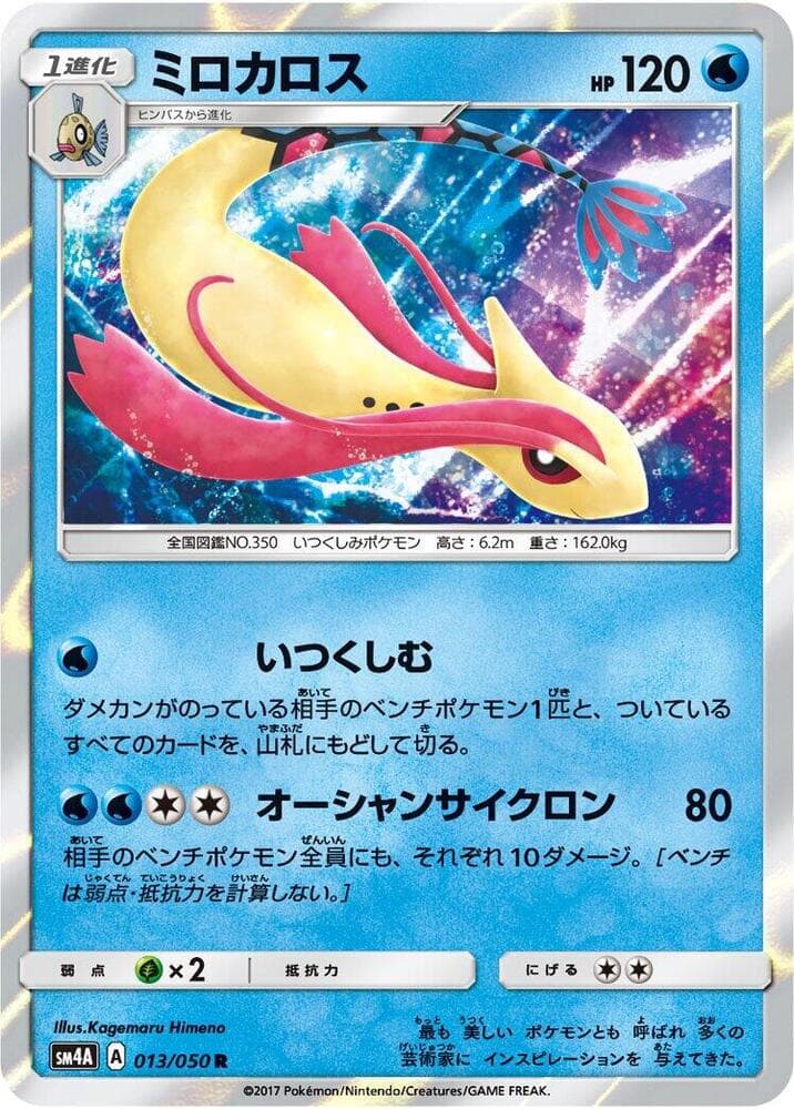 Milotic 013