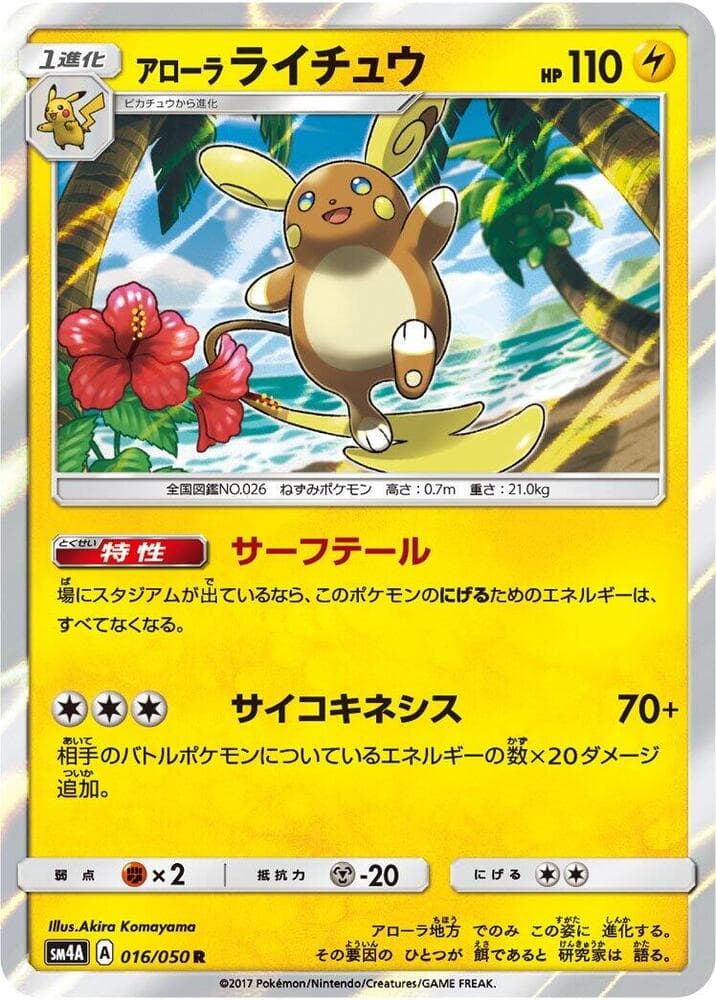 Alolan Raichu 016 Normal