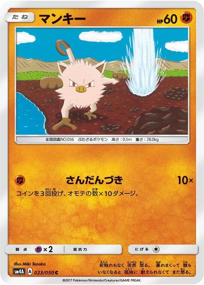 Mankey 023 Normal