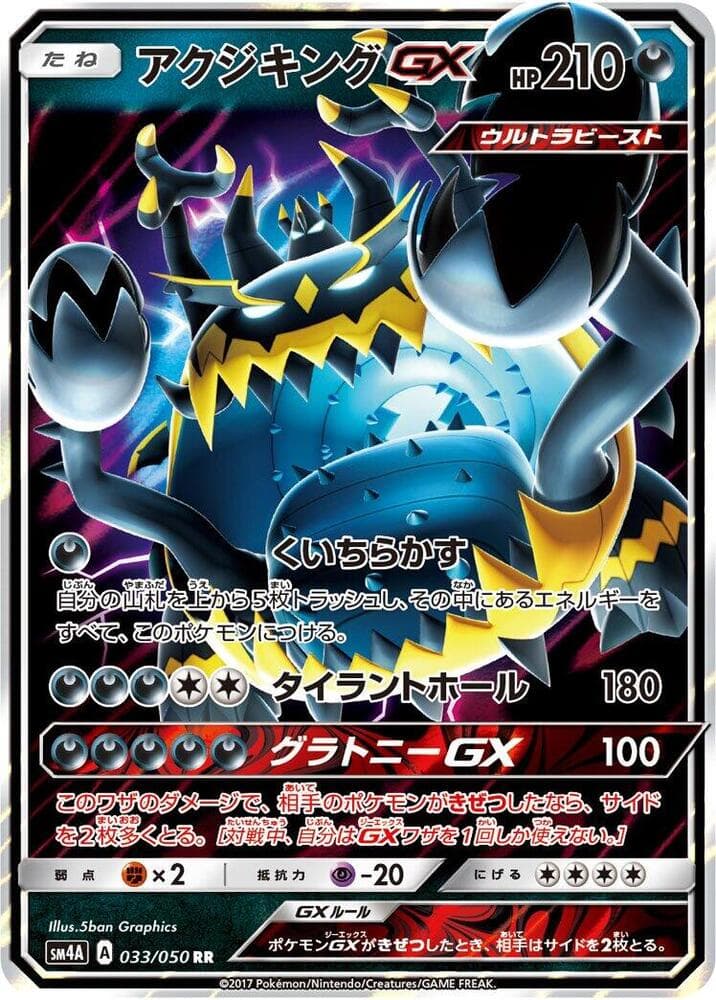 Guzzlord GX 033