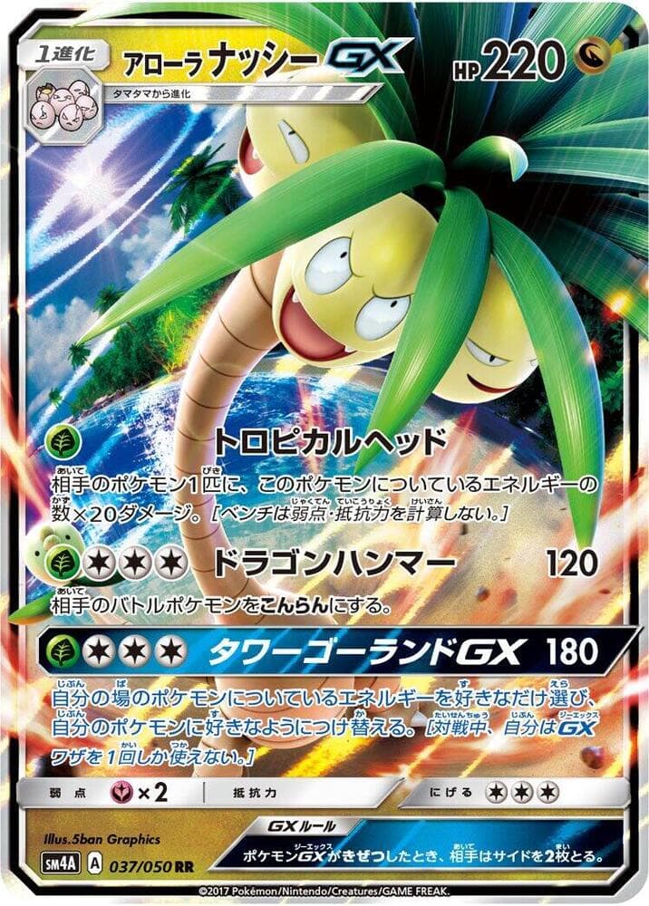 Alolan Exeggutor GX 037 Normal