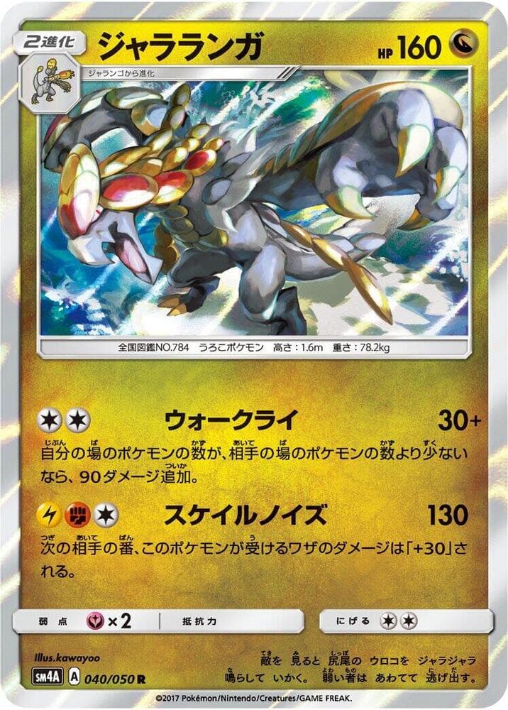 Kommo-o 040