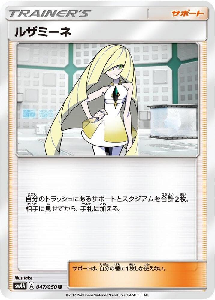 Lusamine 047