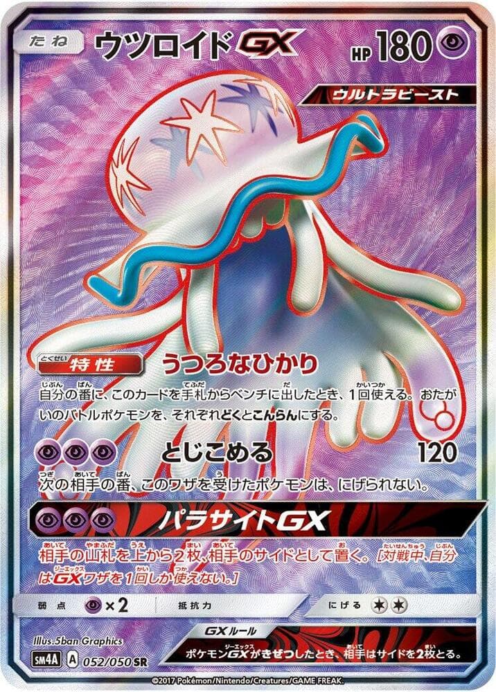 Nihilego GX 052 Normal