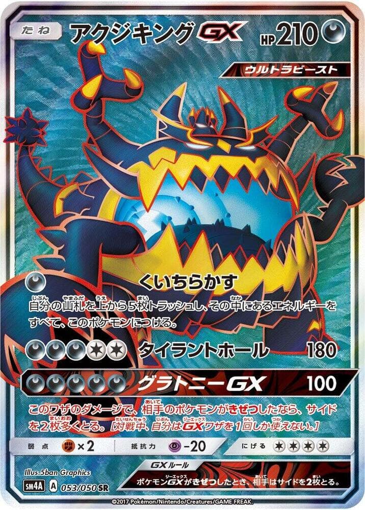 Guzzlord GX 053 Normal