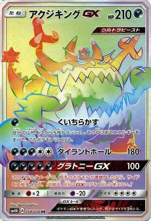 Guzzlord GX 058 Normal