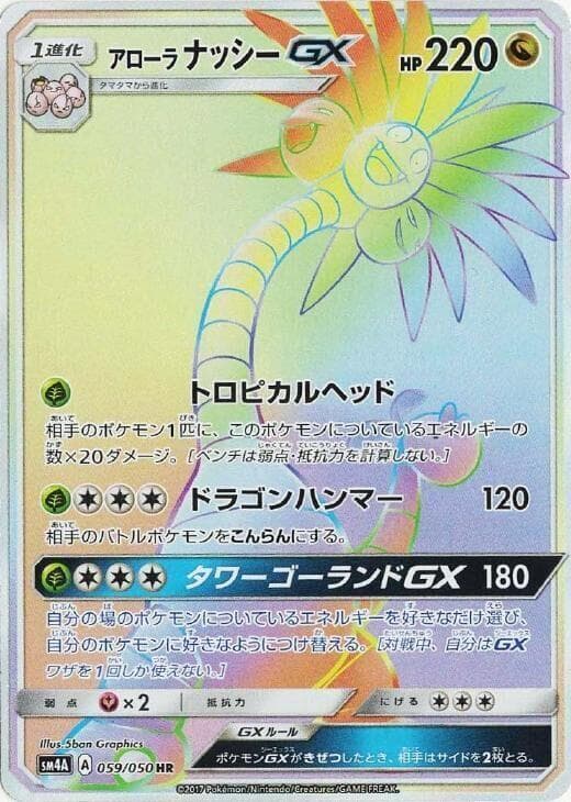 Alolan Exeggutor GX 059 Normal