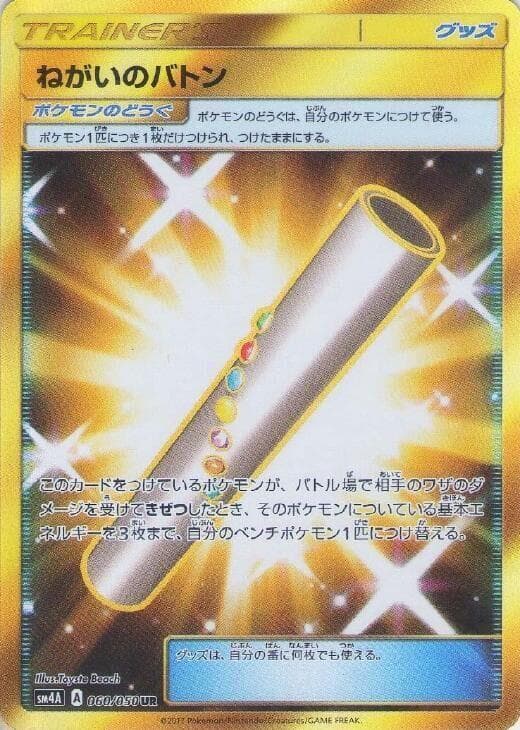 Wishful Baton 060 Normal