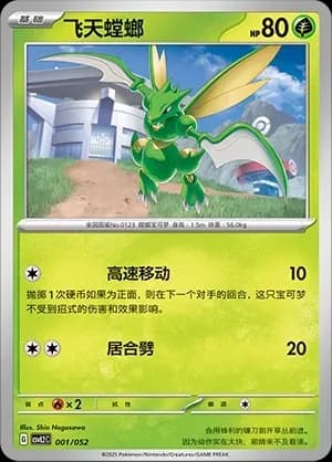 Scyther 001 Normal