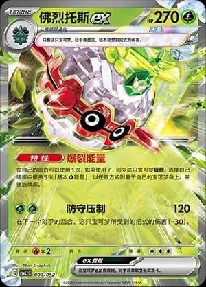 Forretress ex 003