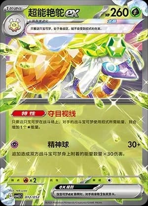 Espathra ex 012