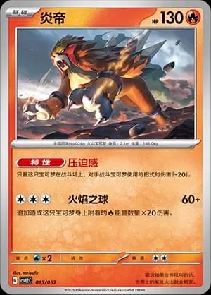 Entei 015 Normal