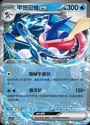 Greninja ex 019