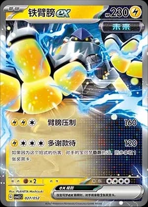 Iron Hands ex 027 Normal