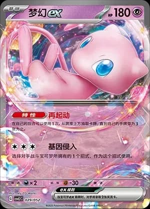 Mew ex 029