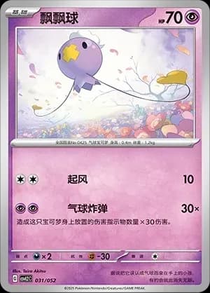 Drifloon 031
