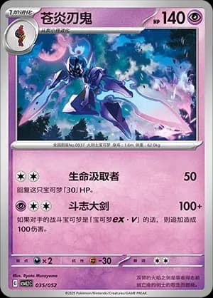 Ceruledge 035