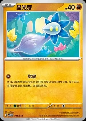 Glimmet 041