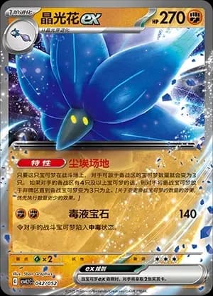 Glimmora ex 042 Normal