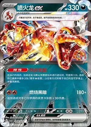 Charizard ex 044