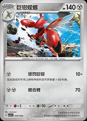 Scizor 045