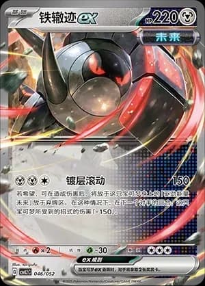 Iron Treads ex 046