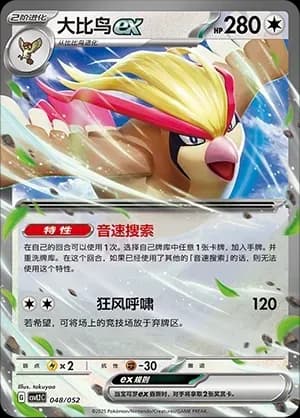 Pidgeot ex 048