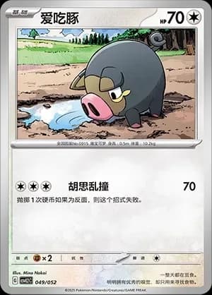 Lechonk 049