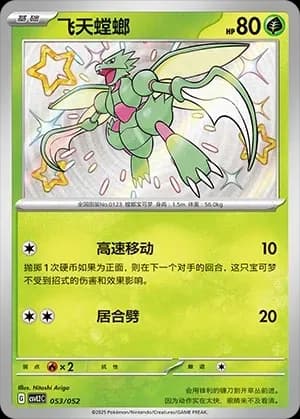 Scyther 053
