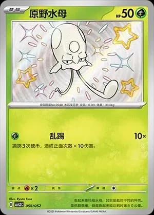 Toedscool 058