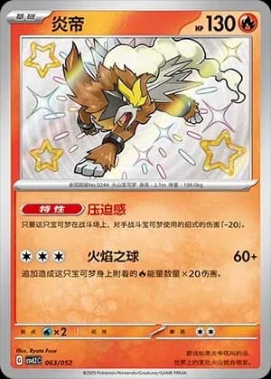 Entei 063
