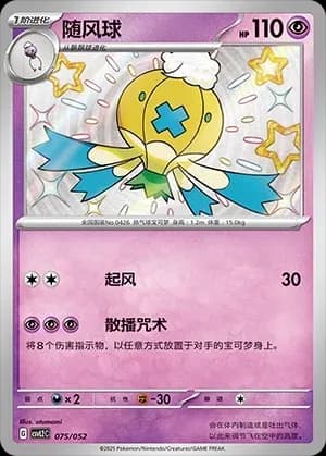 Drifblim 075
