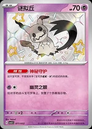 Mimikyu 077