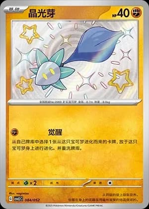Glimmet 084