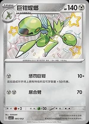 Scizor 085 Normal