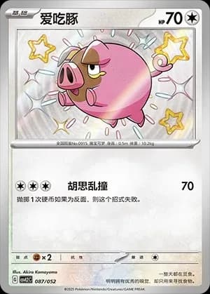 Lechonk 087