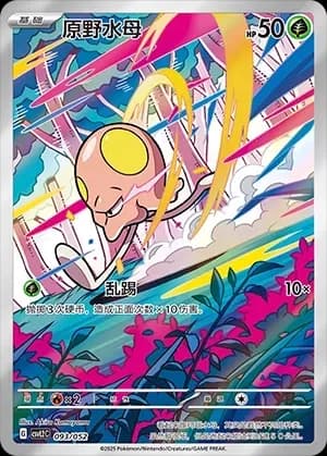 Toedscool 093